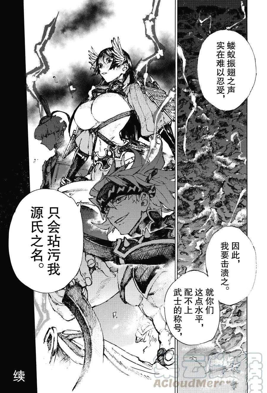 《FGO亚种特异点III 尸山血河舞台》漫画最新章节第31话 试看版免费下拉式在线观看章节第【13】张图片