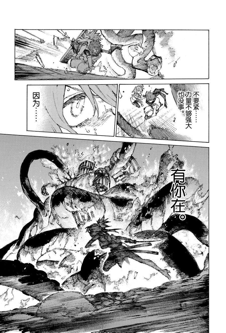 《FGO亚种特异点III 尸山血河舞台》漫画最新章节第28话 试看版免费下拉式在线观看章节第【20】张图片