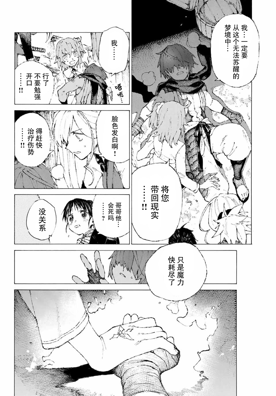 《FGO亚种特异点III 尸山血河舞台》漫画最新章节第10话免费下拉式在线观看章节第【6】张图片