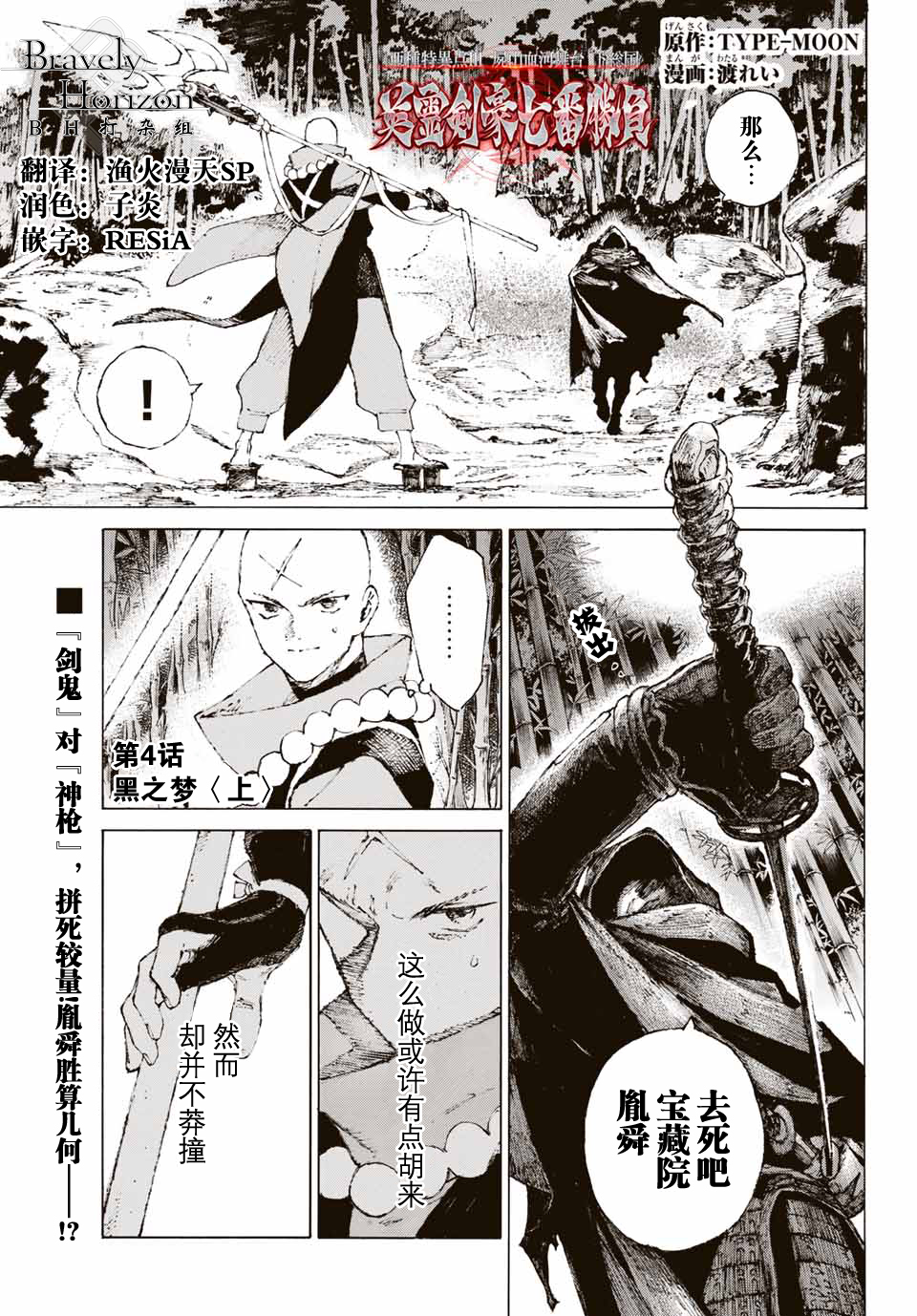 《FGO亚种特异点III 尸山血河舞台》漫画最新章节第4话免费下拉式在线观看章节第【1】张图片