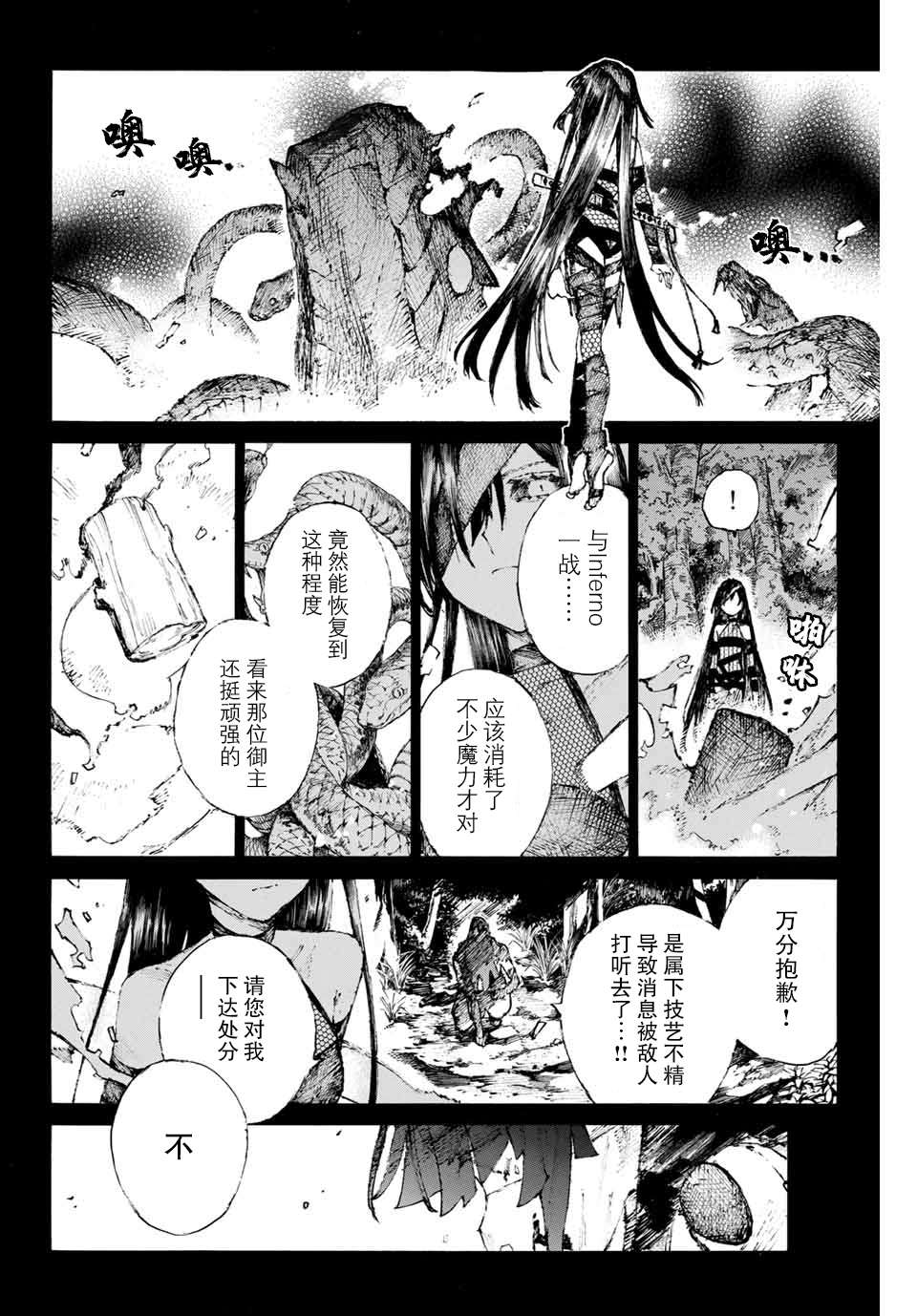 《FGO亚种特异点III 尸山血河舞台》漫画最新章节第19话 女忍（上）免费下拉式在线观看章节第【12】张图片