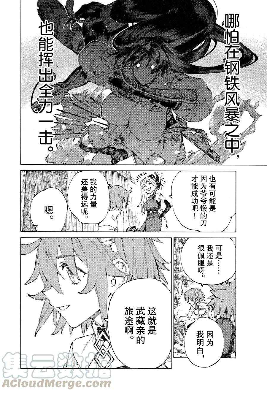 《FGO亚种特异点III 尸山血河舞台》漫画最新章节第29话 试看版免费下拉式在线观看章节第【4】张图片