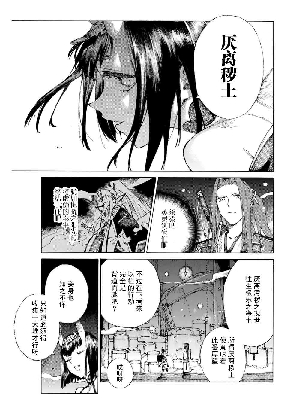 《FGO亚种特异点III 尸山血河舞台》漫画最新章节第22话 蛇鬼难料，人心莫测免费下拉式在线观看章节第【4】张图片