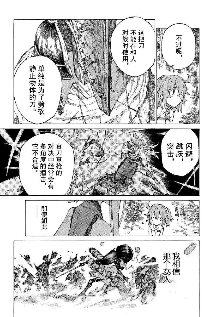 《FGO亚种特异点III 尸山血河舞台》漫画最新章节第29话 试看版免费下拉式在线观看章节第【3】张图片