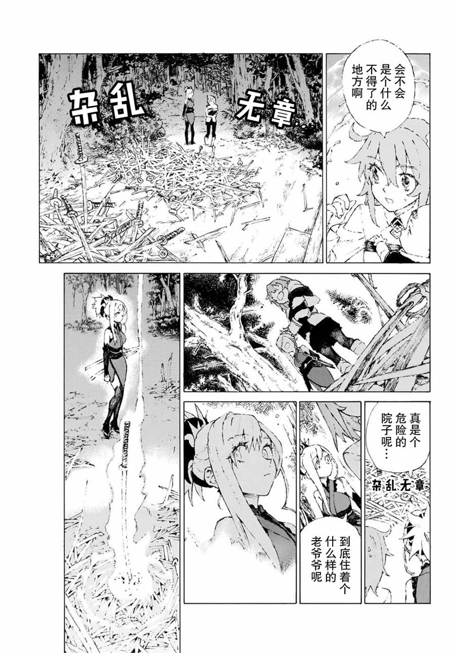 《FGO亚种特异点III 尸山血河舞台》漫画最新章节第6话免费下拉式在线观看章节第【3】张图片