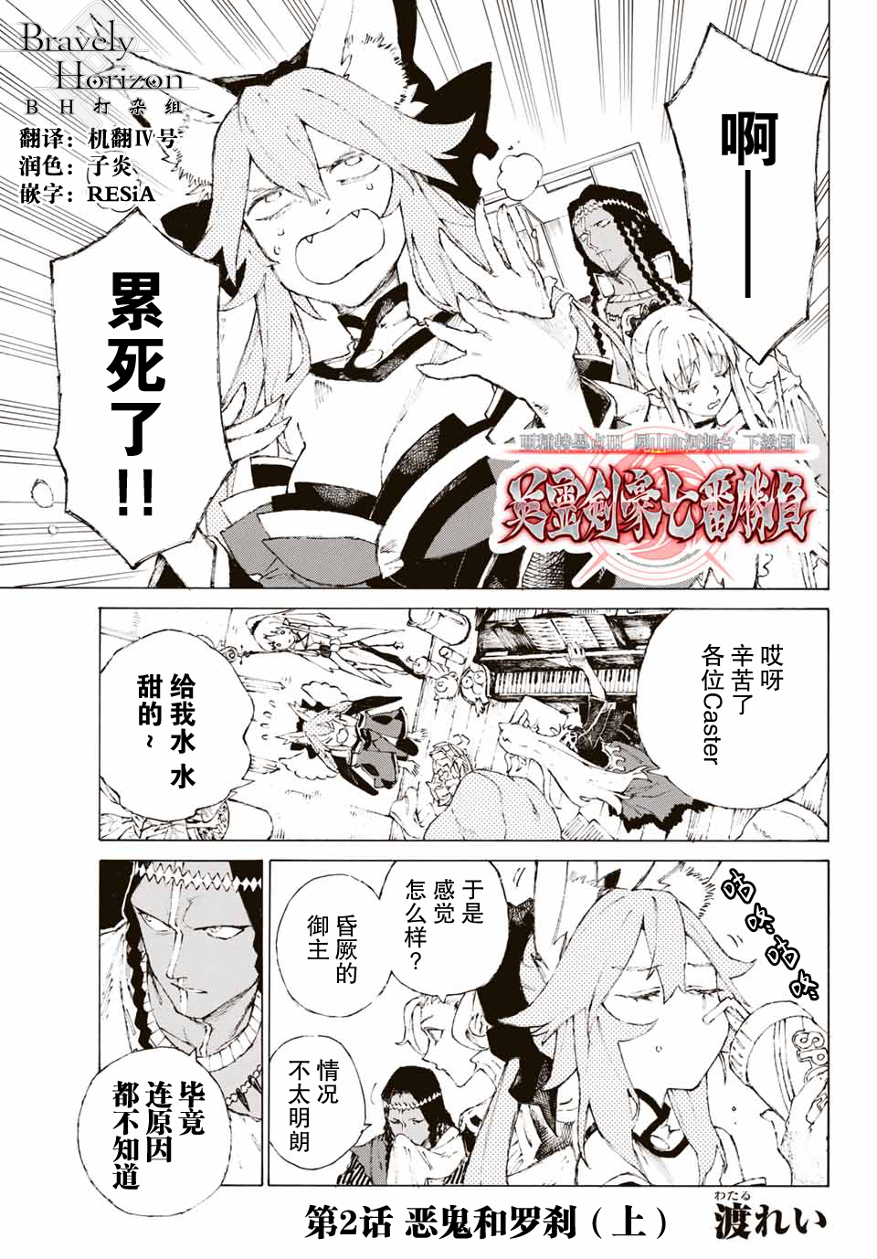 《FGO亚种特异点III 尸山血河舞台》漫画最新章节第2话免费下拉式在线观看章节第【1】张图片