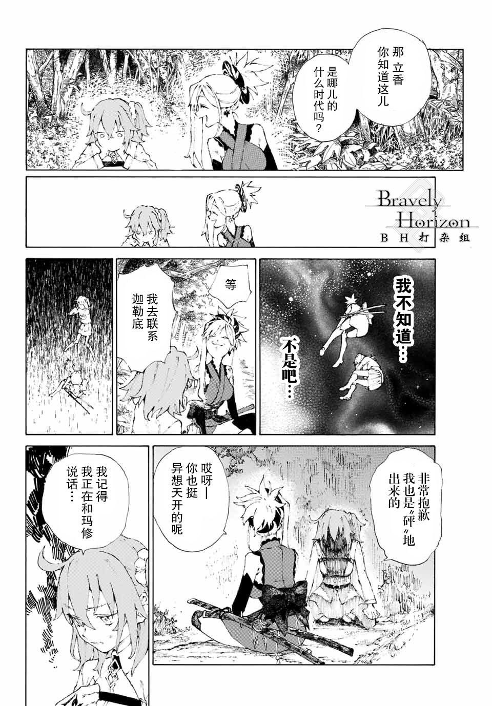 《FGO亚种特异点III 尸山血河舞台》漫画最新章节第1话免费下拉式在线观看章节第【19】张图片