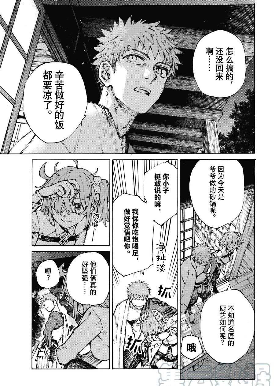 《FGO亚种特异点III 尸山血河舞台》漫画最新章节第34话 试看版免费下拉式在线观看章节第【3】张图片