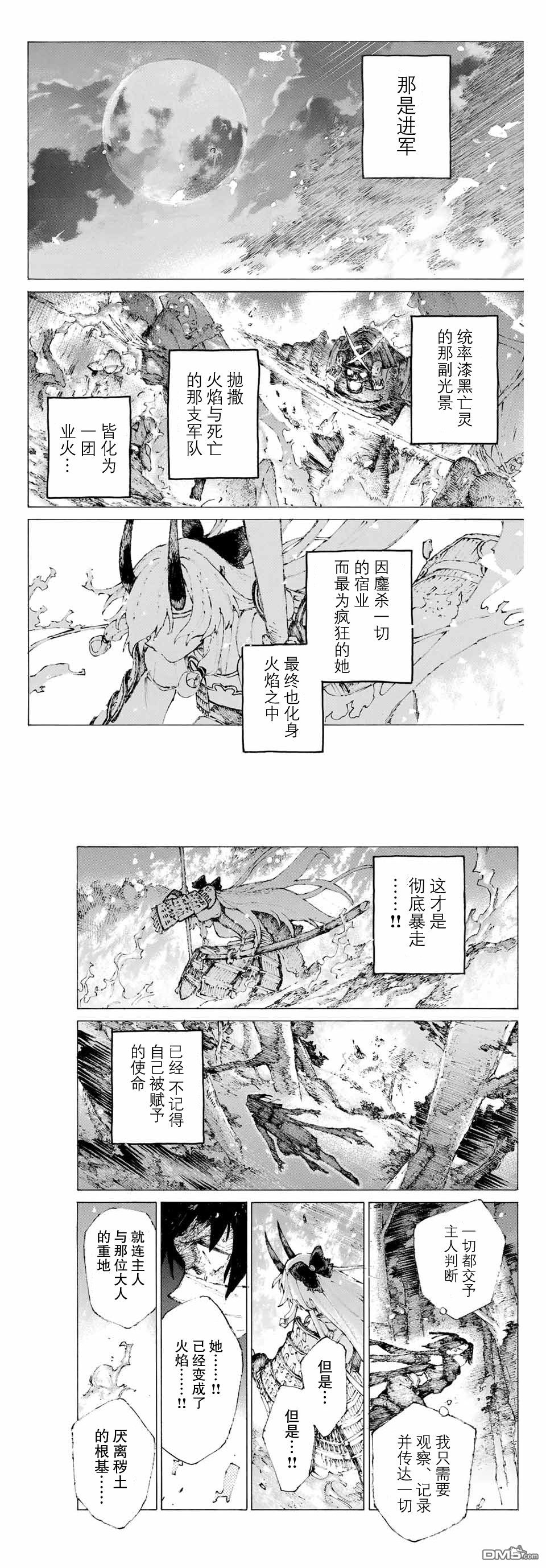 《FGO亚种特异点III 尸山血河舞台》漫画最新章节第12话免费下拉式在线观看章节第【2】张图片