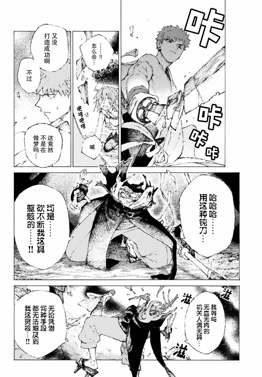 《FGO亚种特异点III 尸山血河舞台》漫画最新章节第6话免费下拉式在线观看章节第【14】张图片