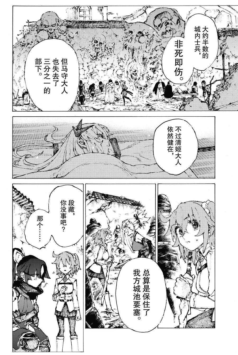 《FGO亚种特异点III 尸山血河舞台》漫画最新章节第30话 试看版免费下拉式在线观看章节第【9】张图片