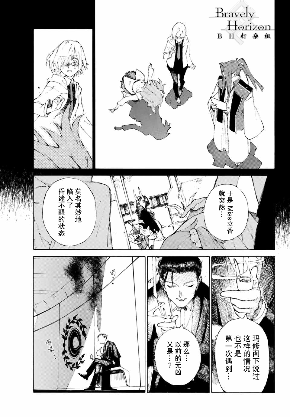 《FGO亚种特异点III 尸山血河舞台》漫画最新章节第2话免费下拉式在线观看章节第【9】张图片