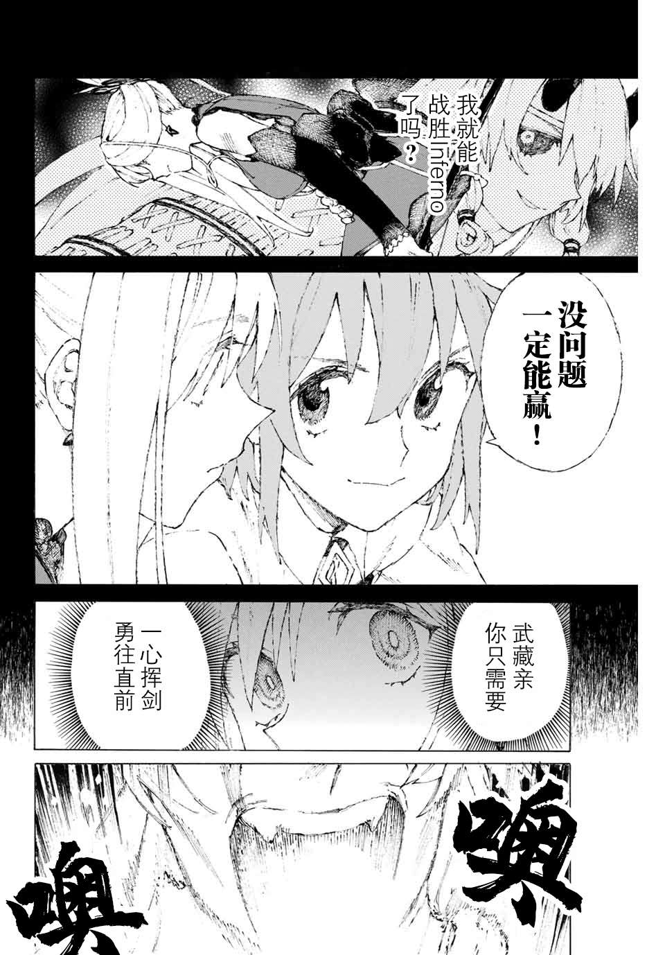 《FGO亚种特异点III 尸山血河舞台》漫画最新章节第15话 胜负.二番目（上）免费下拉式在线观看章节第【13】张图片