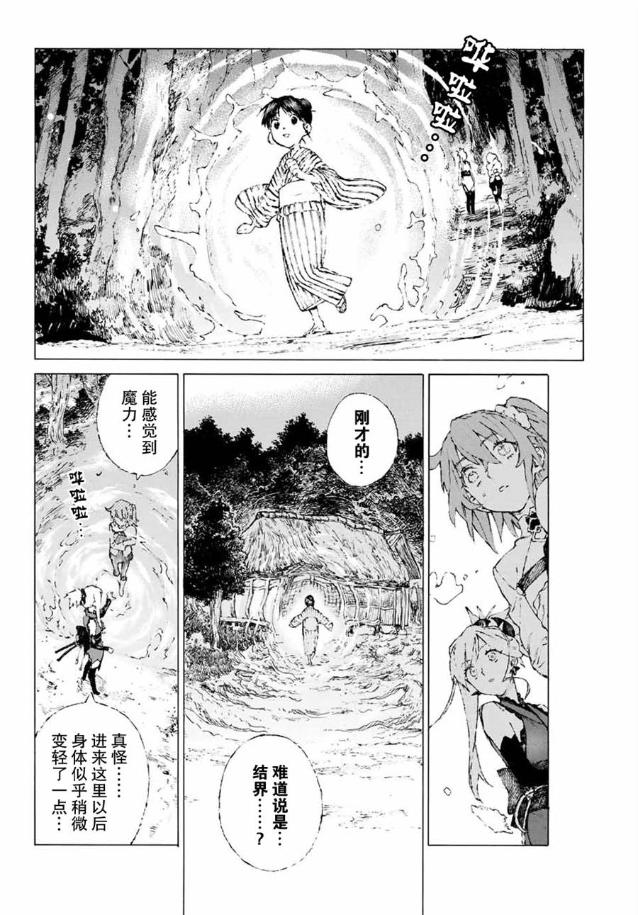 《FGO亚种特异点III 尸山血河舞台》漫画最新章节第6话免费下拉式在线观看章节第【2】张图片