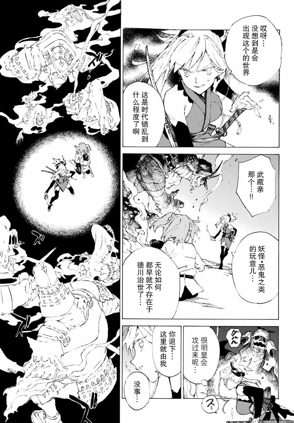 《FGO亚种特异点III 尸山血河舞台》漫画最新章节第1话免费下拉式在线观看章节第【32】张图片