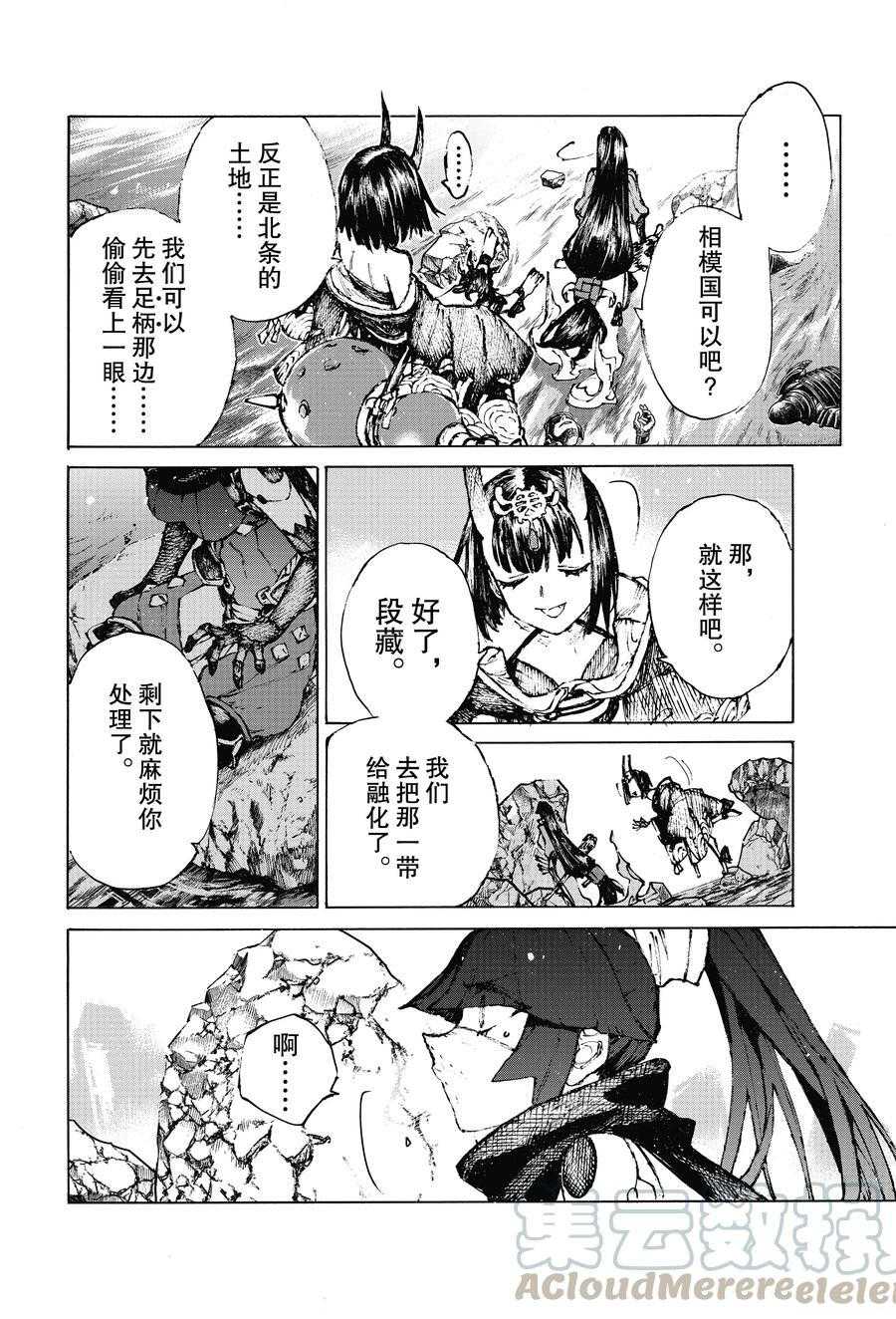 《FGO亚种特异点III 尸山血河舞台》漫画最新章节第32话 试看版免费下拉式在线观看章节第【7】张图片