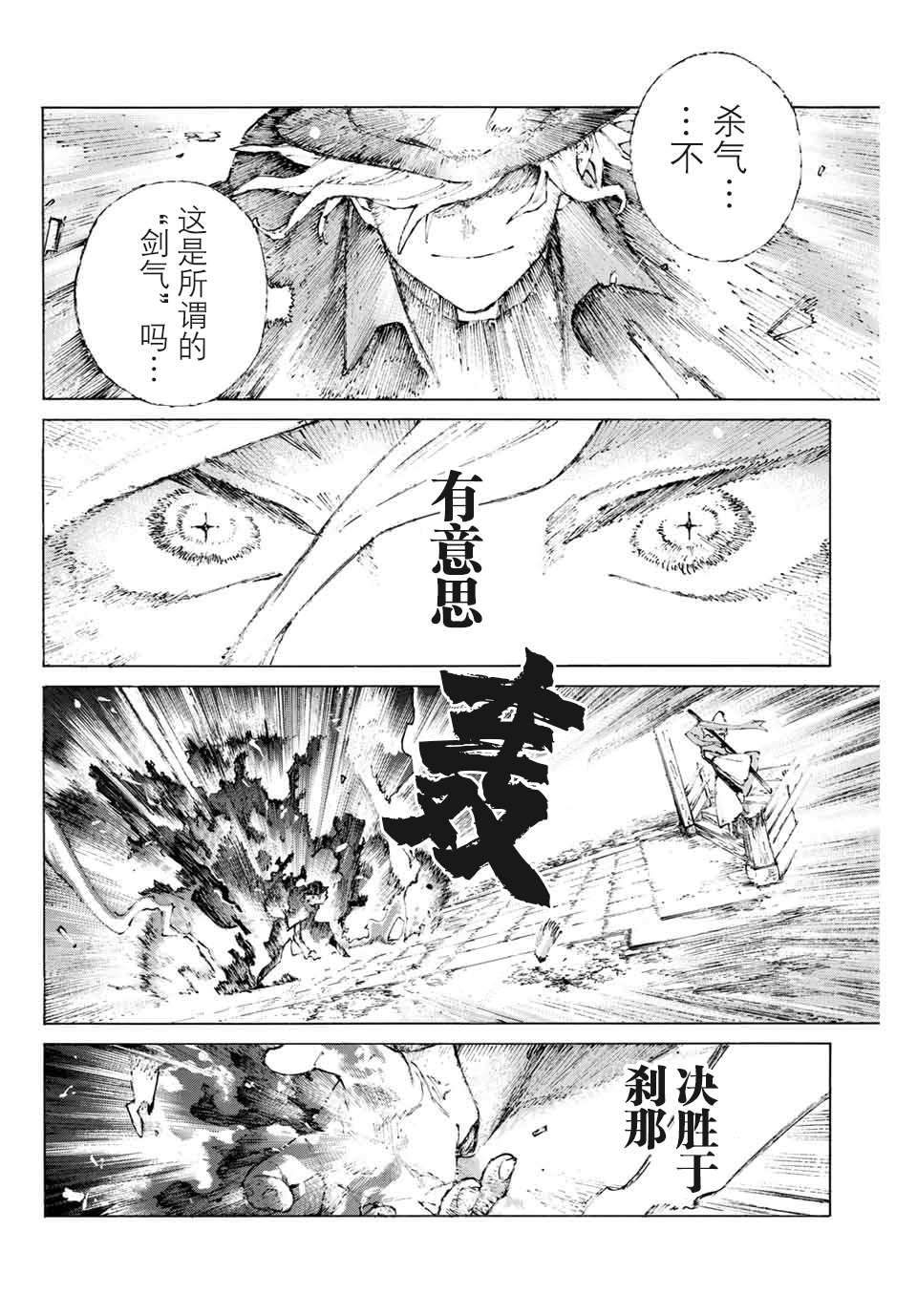 《FGO亚种特异点III 尸山血河舞台》漫画最新章节第21话 保镖免费下拉式在线观看章节第【10】张图片