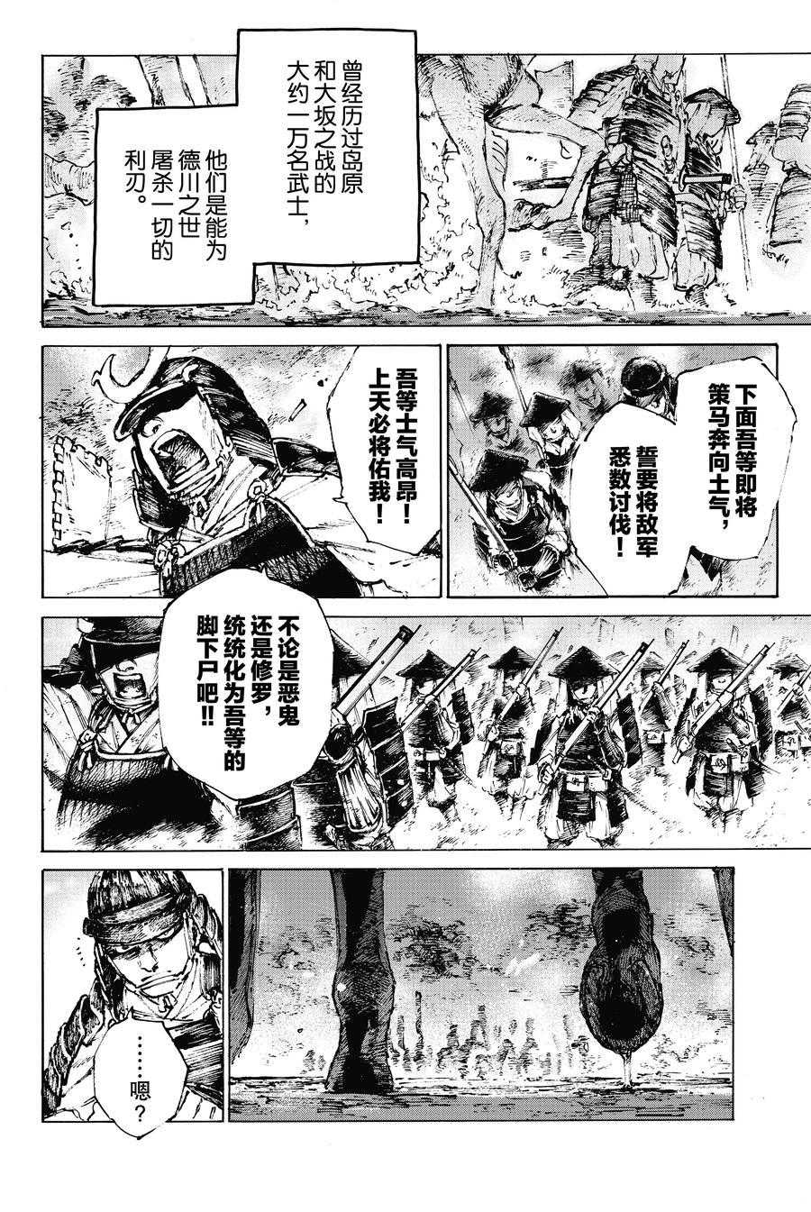 《FGO亚种特异点III 尸山血河舞台》漫画最新章节第30话 试看版免费下拉式在线观看章节第【21】张图片