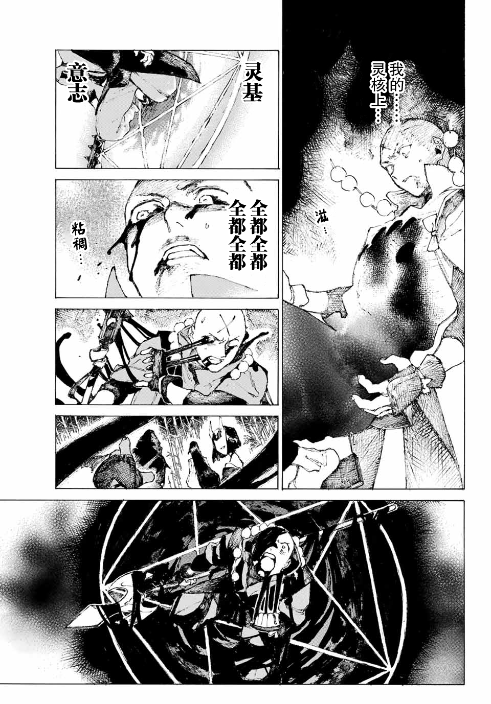 《FGO亚种特异点III 尸山血河舞台》漫画最新章节第4话免费下拉式在线观看章节第【11】张图片