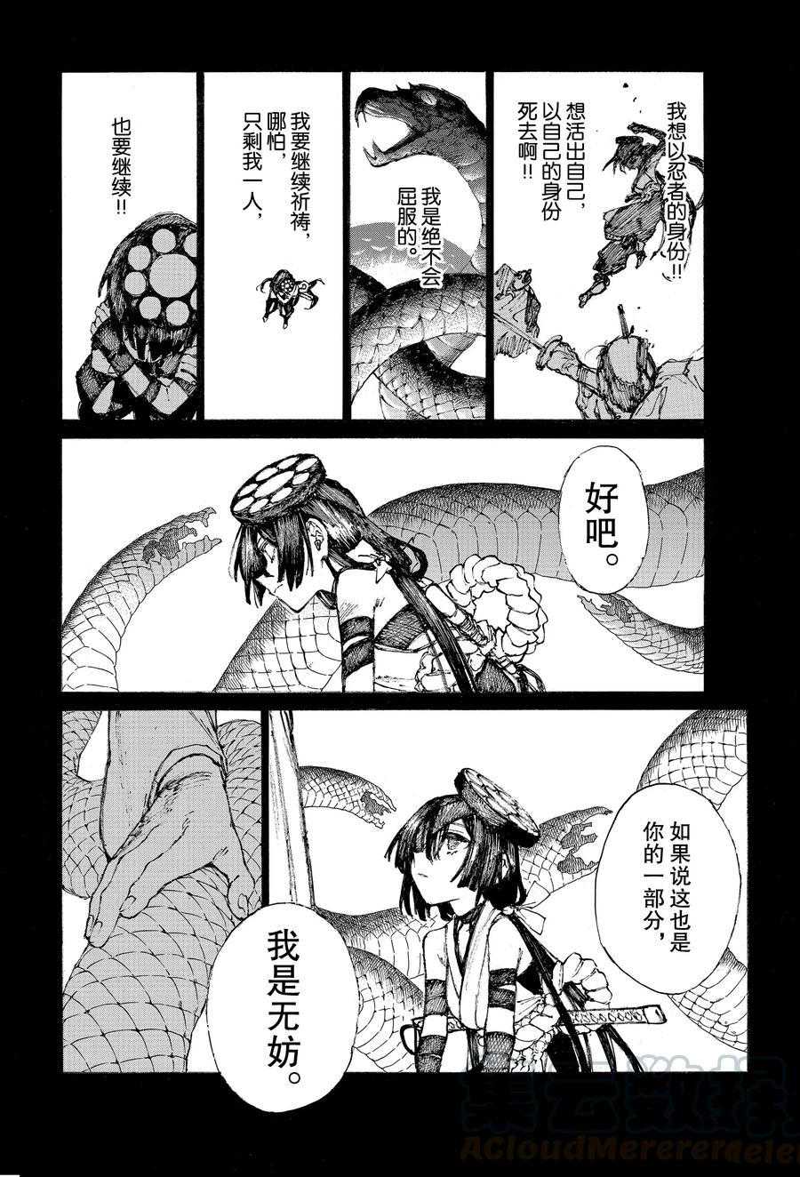 《FGO亚种特异点III 尸山血河舞台》漫画最新章节第27话 试看版免费下拉式在线观看章节第【10】张图片