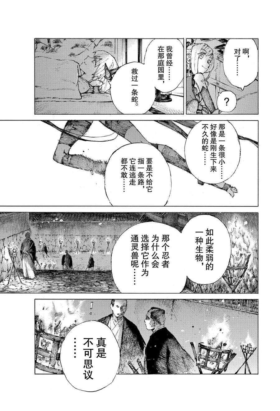 《FGO亚种特异点III 尸山血河舞台》漫画最新章节第23话 试看版免费下拉式在线观看章节第【17】张图片