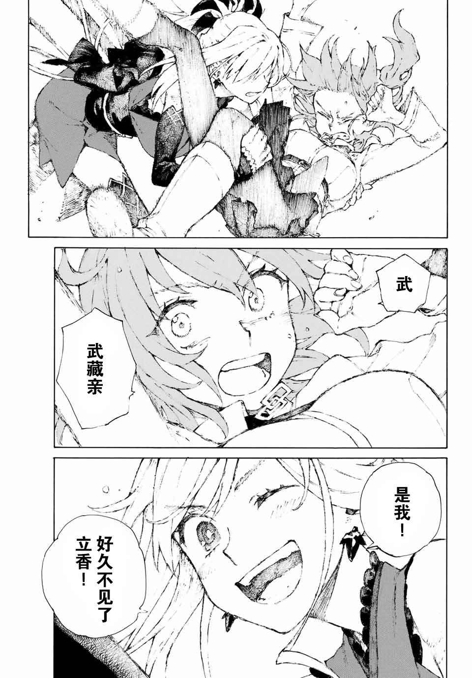 《FGO亚种特异点III 尸山血河舞台》漫画最新章节第1话免费下拉式在线观看章节第【14】张图片