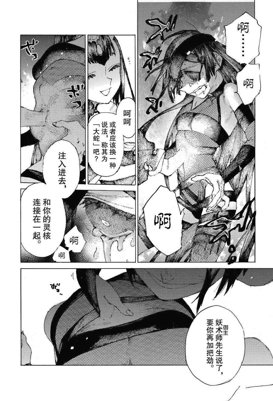 《FGO亚种特异点III 尸山血河舞台》漫画最新章节第25话 试看版免费下拉式在线观看章节第【20】张图片