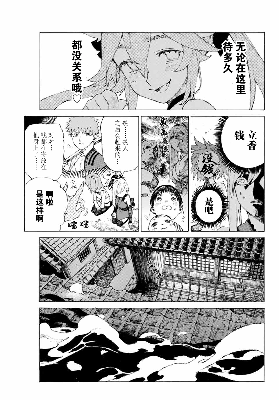 《FGO亚种特异点III 尸山血河舞台》漫画最新章节第10话免费下拉式在线观看章节第【11】张图片