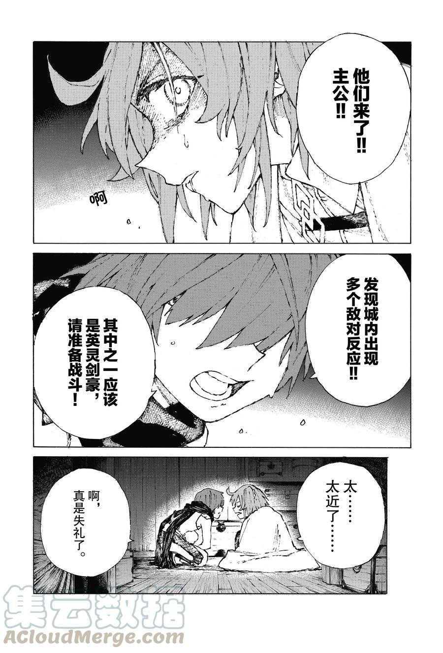 《FGO亚种特异点III 尸山血河舞台》漫画最新章节第24话 试看版免费下拉式在线观看章节第【4】张图片