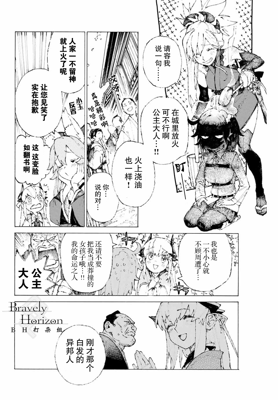 《FGO亚种特异点III 尸山血河舞台》漫画最新章节第10话免费下拉式在线观看章节第【2】张图片