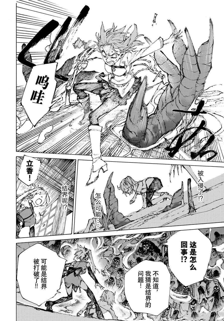 《FGO亚种特异点III 尸山血河舞台》漫画最新章节第34话 试看版免费下拉式在线观看章节第【10】张图片