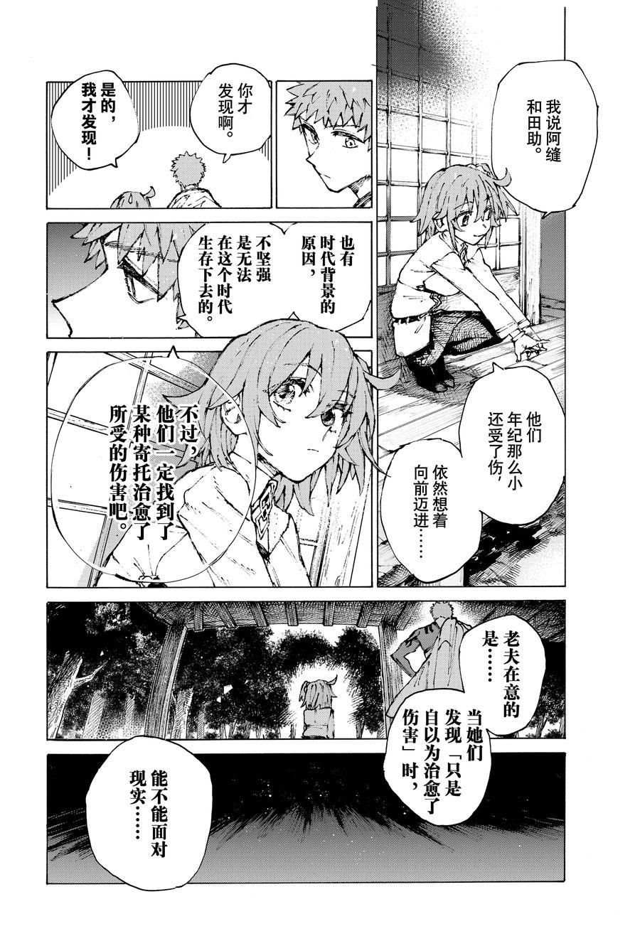 《FGO亚种特异点III 尸山血河舞台》漫画最新章节第34话 试看版免费下拉式在线观看章节第【4】张图片