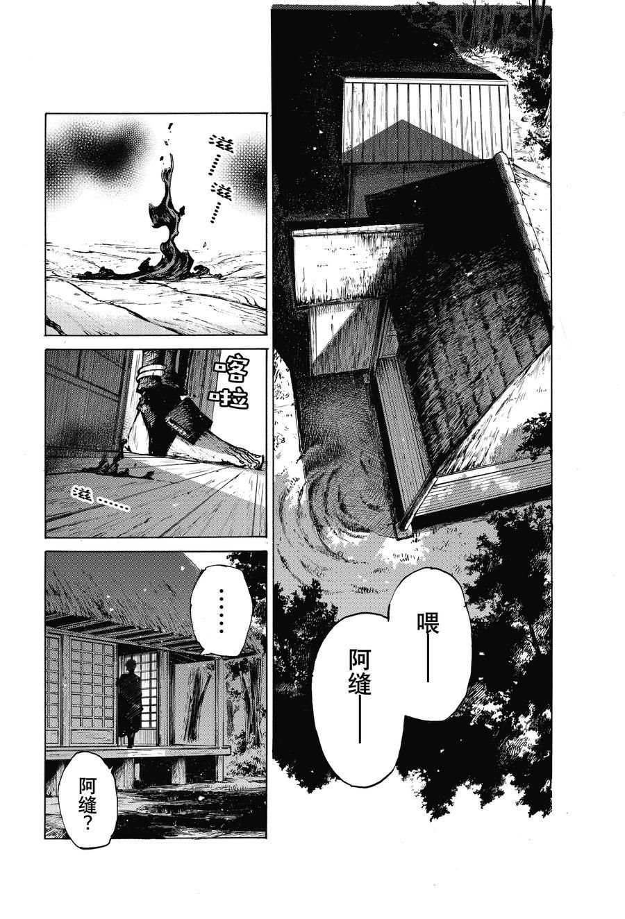 《FGO亚种特异点III 尸山血河舞台》漫画最新章节第34话 试看版免费下拉式在线观看章节第【2】张图片