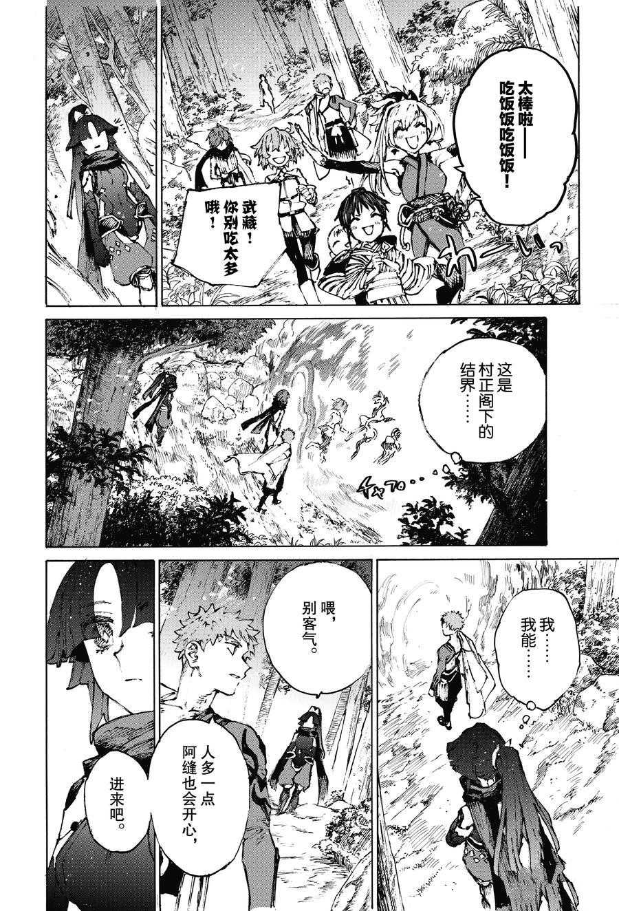 《FGO亚种特异点III 尸山血河舞台》漫画最新章节第33话 试看版免费下拉式在线观看章节第【10】张图片