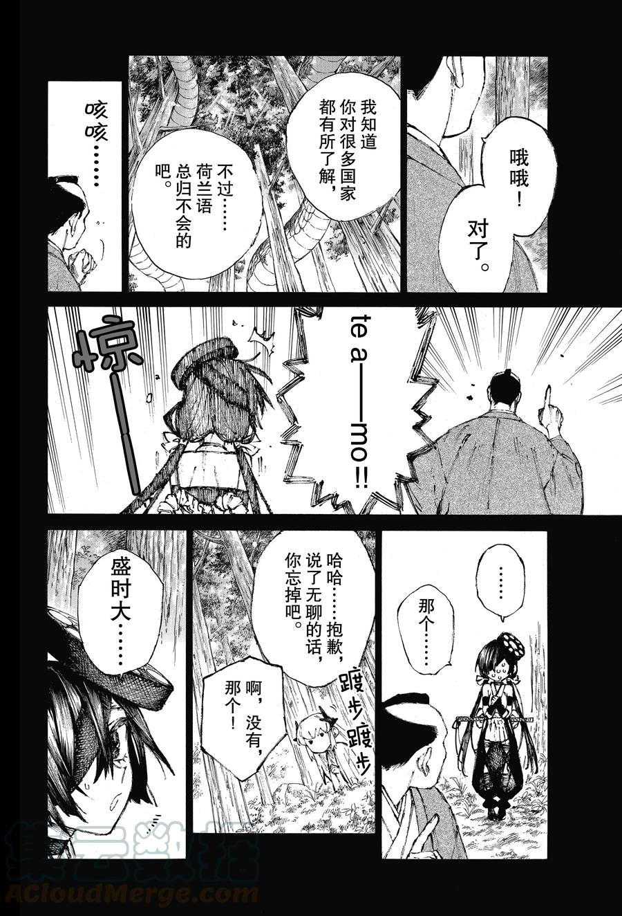 《FGO亚种特异点III 尸山血河舞台》漫画最新章节第29话 试看版免费下拉式在线观看章节第【10】张图片