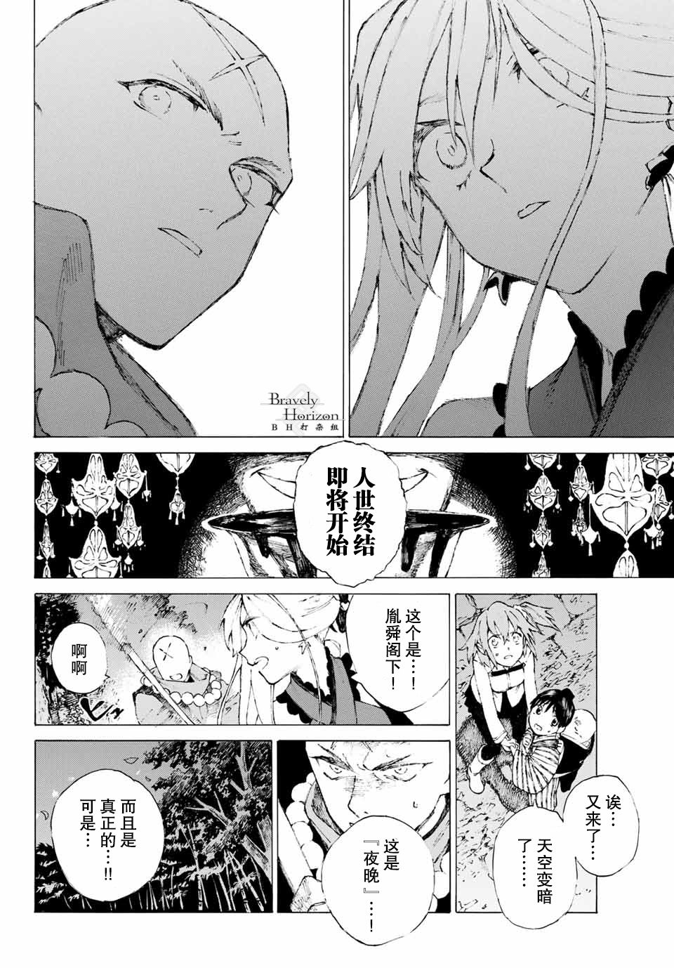 《FGO亚种特异点III 尸山血河舞台》漫画最新章节第1话免费下拉式在线观看章节第【55】张图片