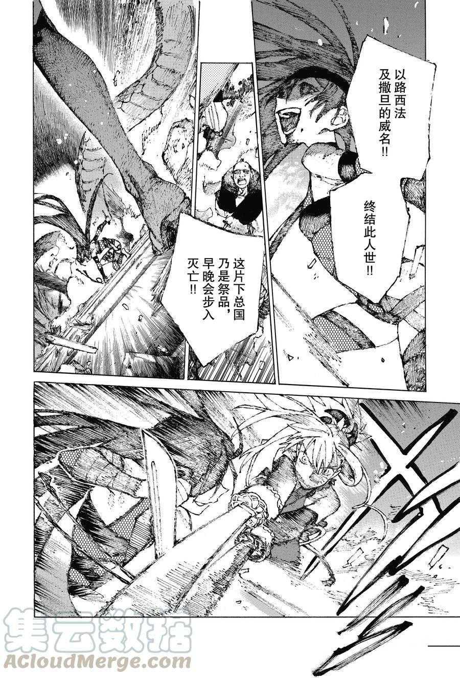 《FGO亚种特异点III 尸山血河舞台》漫画最新章节第24话 试看版免费下拉式在线观看章节第【10】张图片