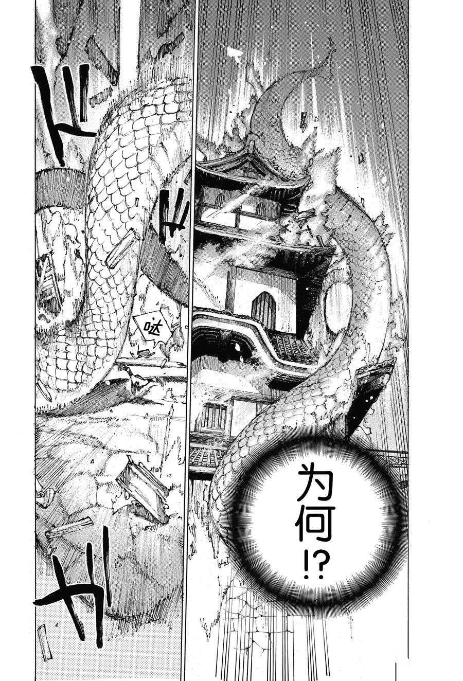 《FGO亚种特异点III 尸山血河舞台》漫画最新章节第25话 试看版免费下拉式在线观看章节第【2】张图片