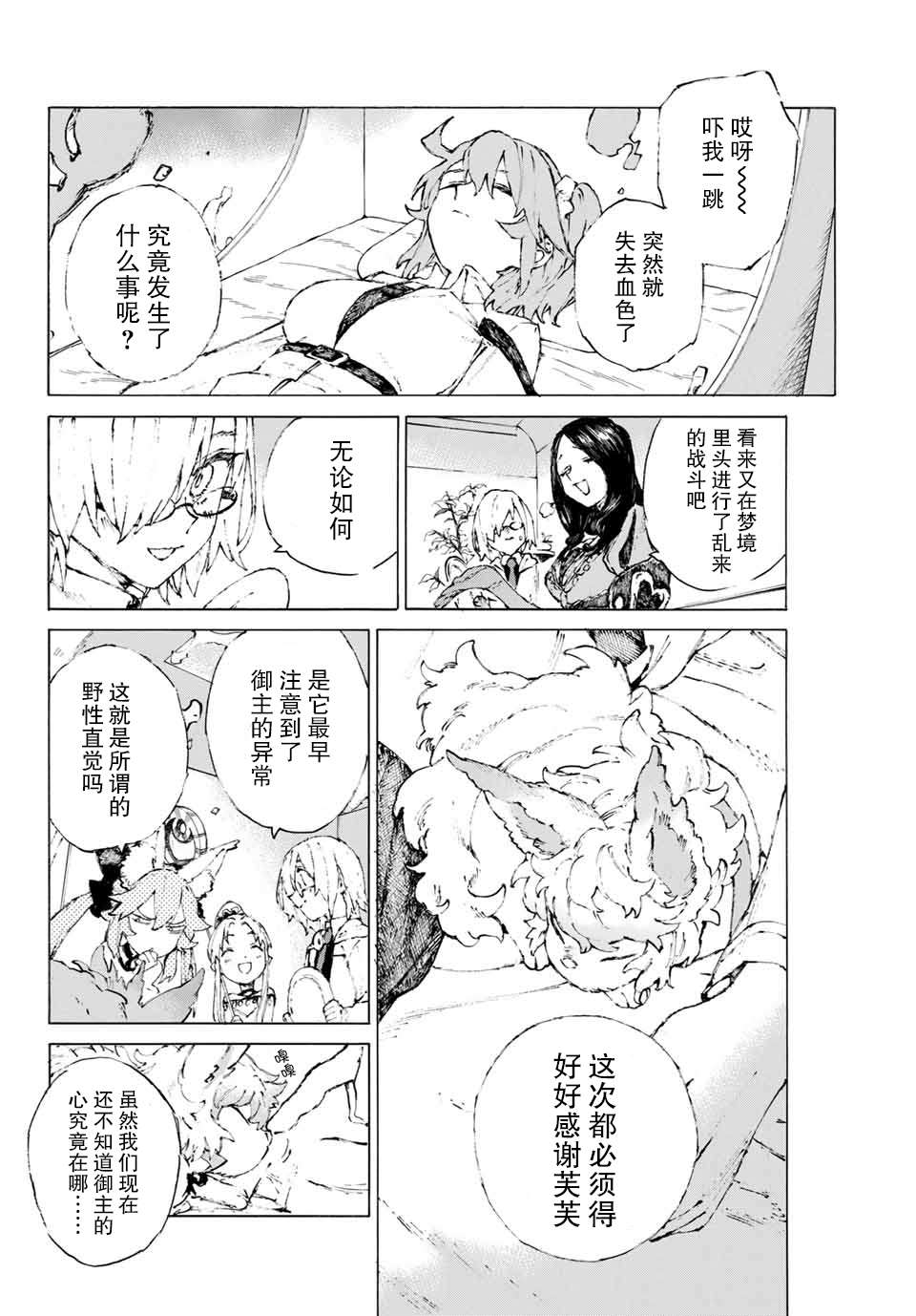 《FGO亚种特异点III 尸山血河舞台》漫画最新章节第18话 空谷的足音免费下拉式在线观看章节第【2】张图片