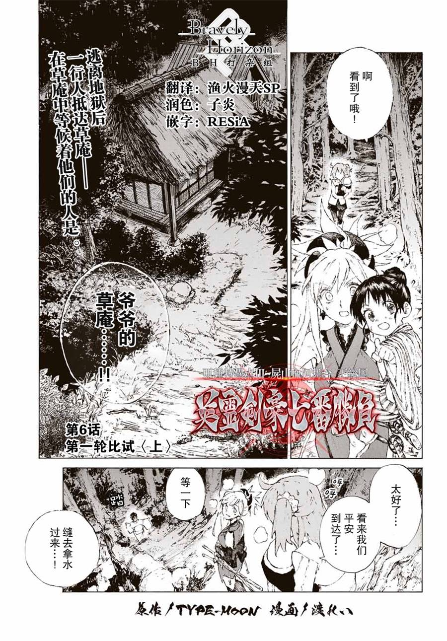 《FGO亚种特异点III 尸山血河舞台》漫画最新章节第6话免费下拉式在线观看章节第【1】张图片