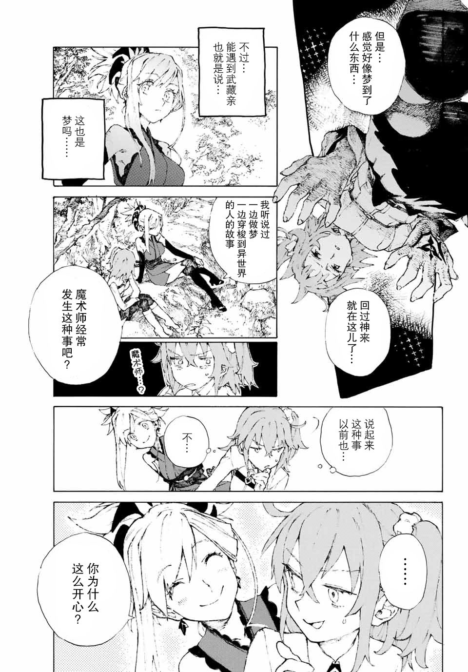 《FGO亚种特异点III 尸山血河舞台》漫画最新章节第1话免费下拉式在线观看章节第【20】张图片