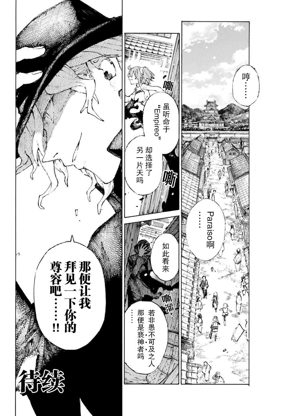 《FGO亚种特异点III 尸山血河舞台》漫画最新章节第20话 女忍（下）免费下拉式在线观看章节第【20】张图片