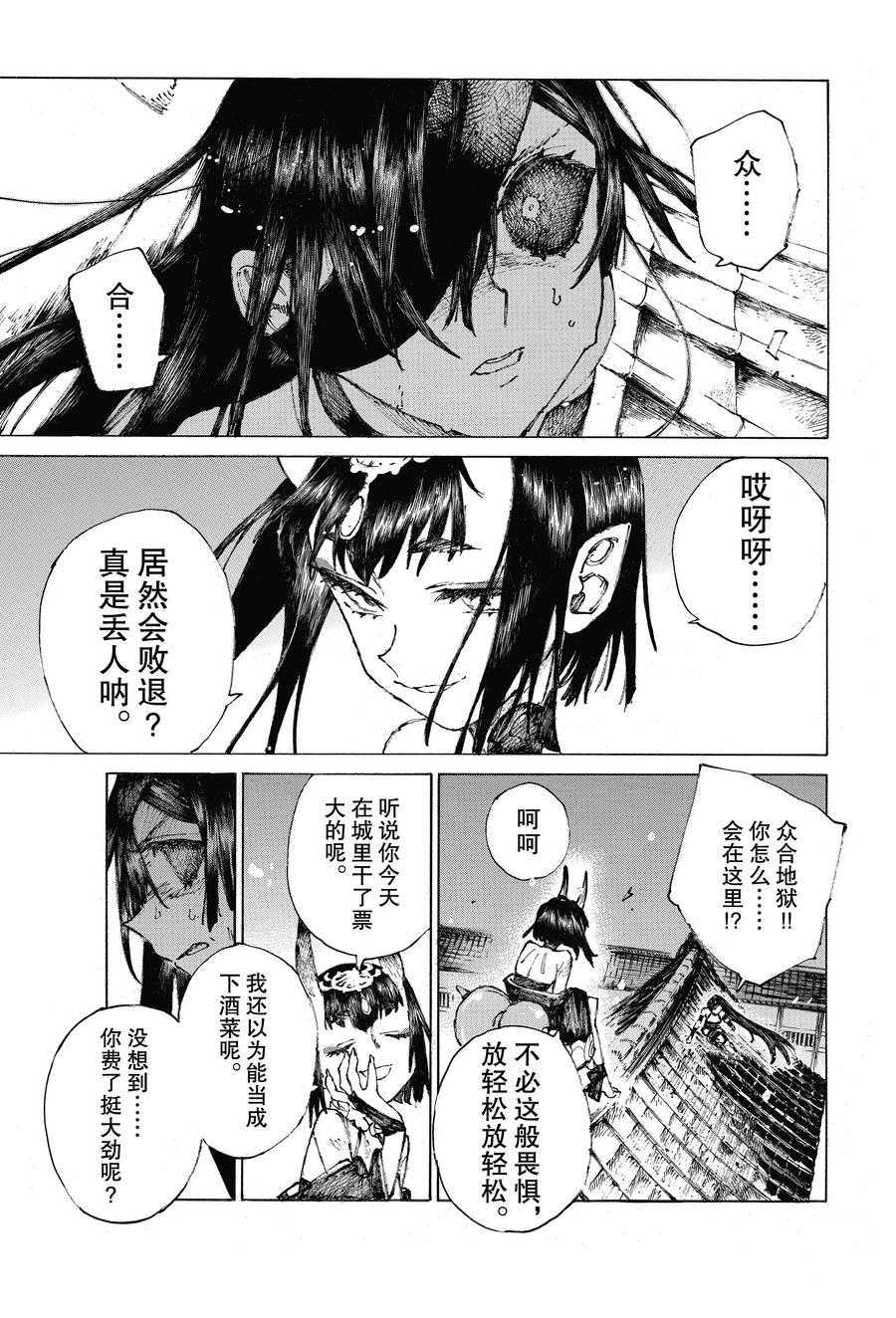 《FGO亚种特异点III 尸山血河舞台》漫画最新章节第25话 试看版免费下拉式在线观看章节第【17】张图片