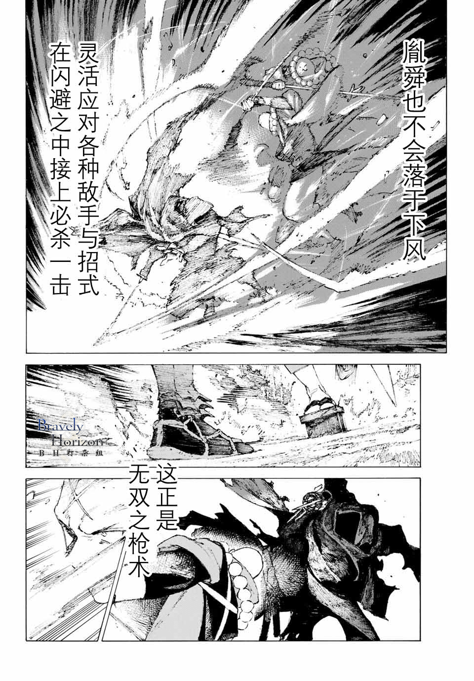 《FGO亚种特异点III 尸山血河舞台》漫画最新章节第4话免费下拉式在线观看章节第【4】张图片