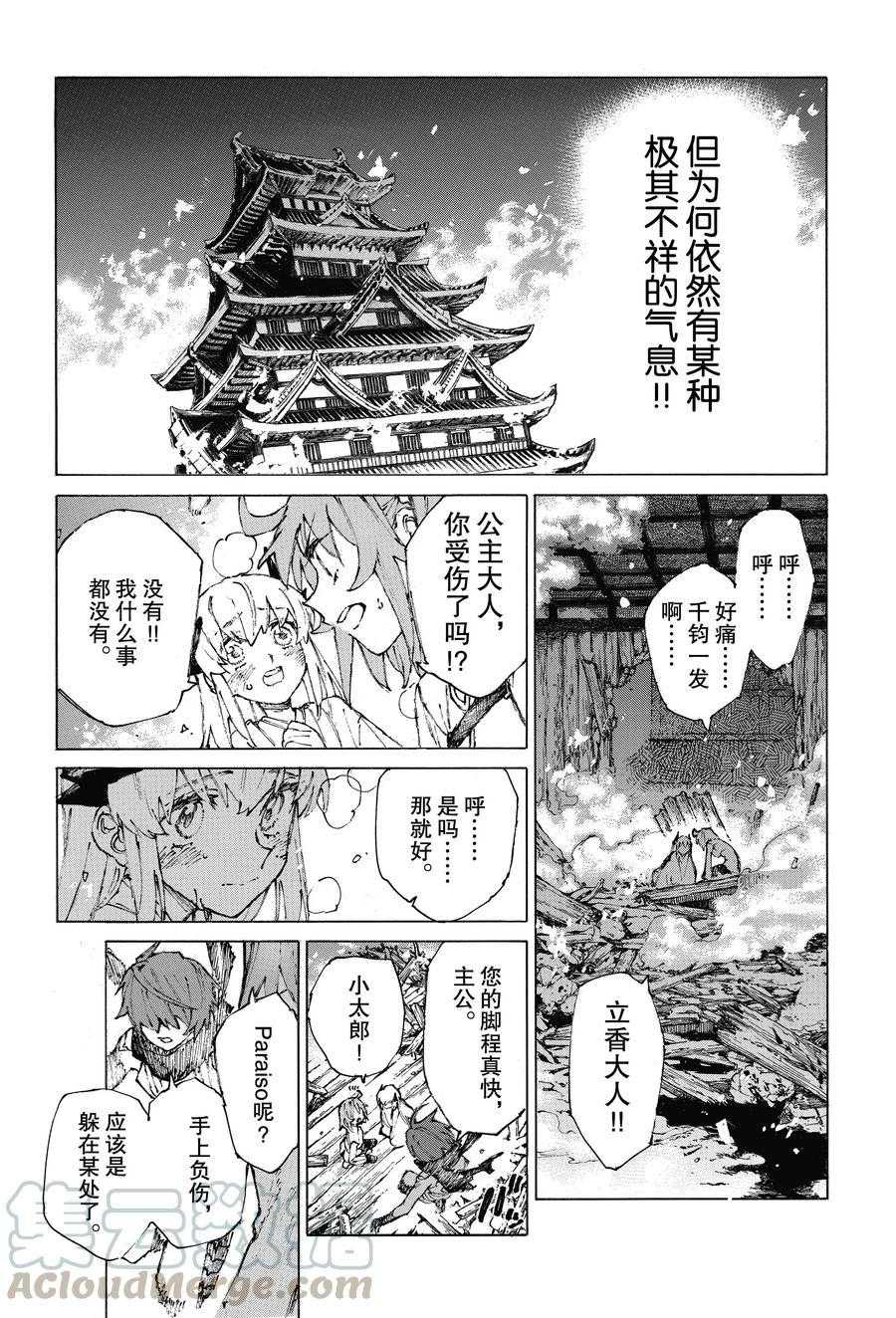 《FGO亚种特异点III 尸山血河舞台》漫画最新章节第26话 试看版免费下拉式在线观看章节第【4】张图片