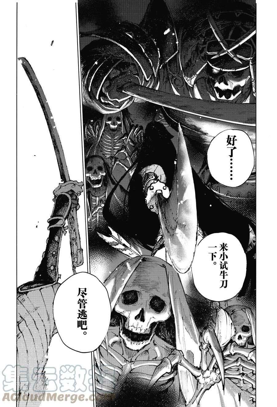 《FGO亚种特异点III 尸山血河舞台》漫画最新章节第34话 试看版免费下拉式在线观看章节第【15】张图片