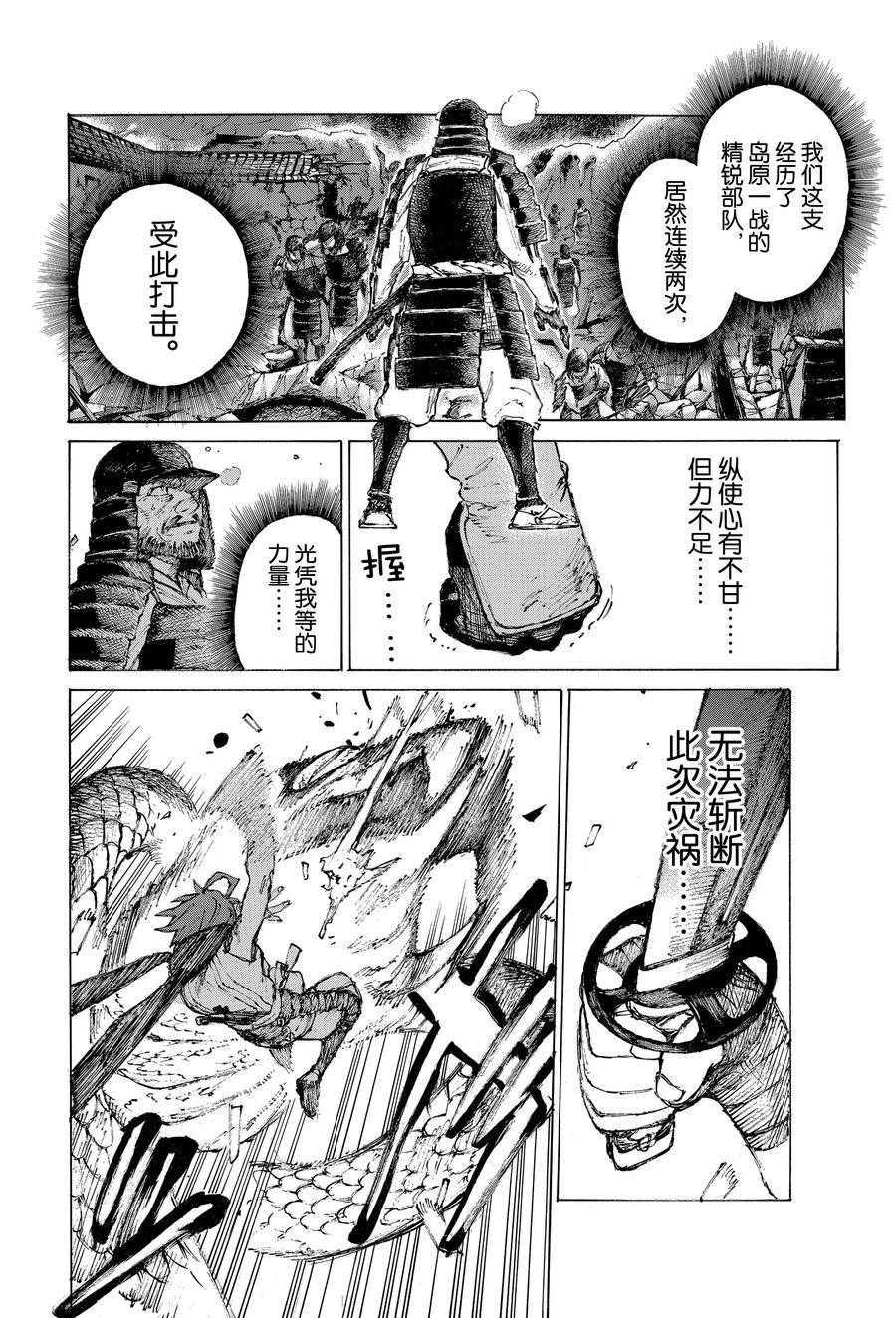 《FGO亚种特异点III 尸山血河舞台》漫画最新章节第27话 试看版免费下拉式在线观看章节第【18】张图片