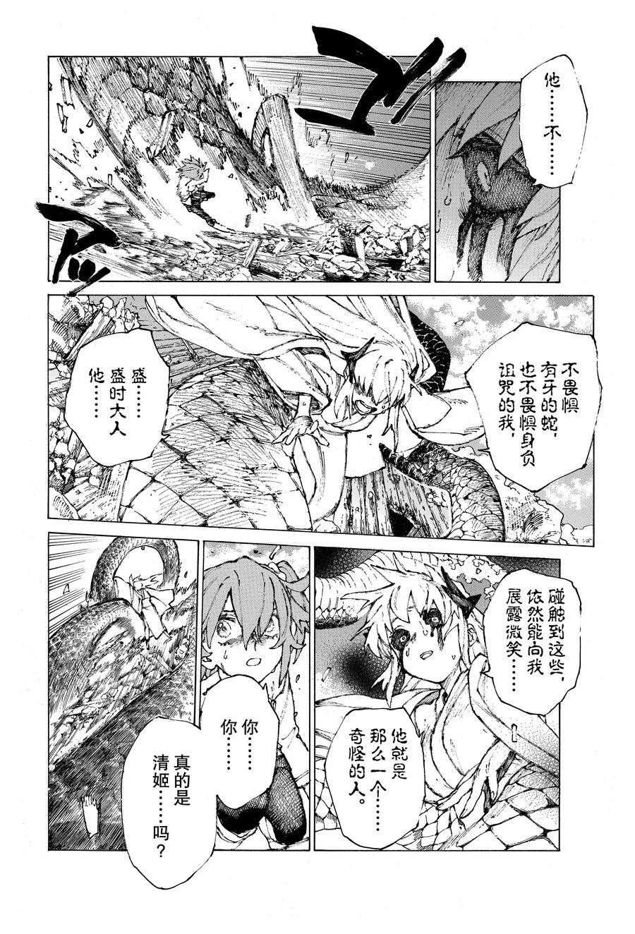 《FGO亚种特异点III 尸山血河舞台》漫画最新章节第27话 试看版免费下拉式在线观看章节第【12】张图片