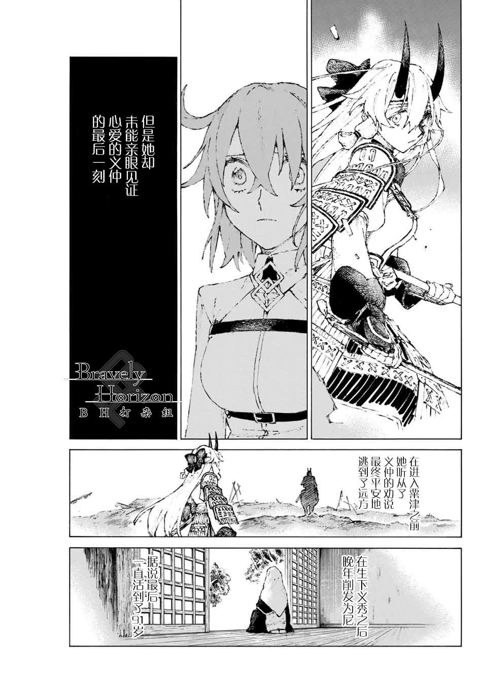 《FGO亚种特异点III 尸山血河舞台》漫画最新章节第17话 落日与旭日免费下拉式在线观看章节第【5】张图片