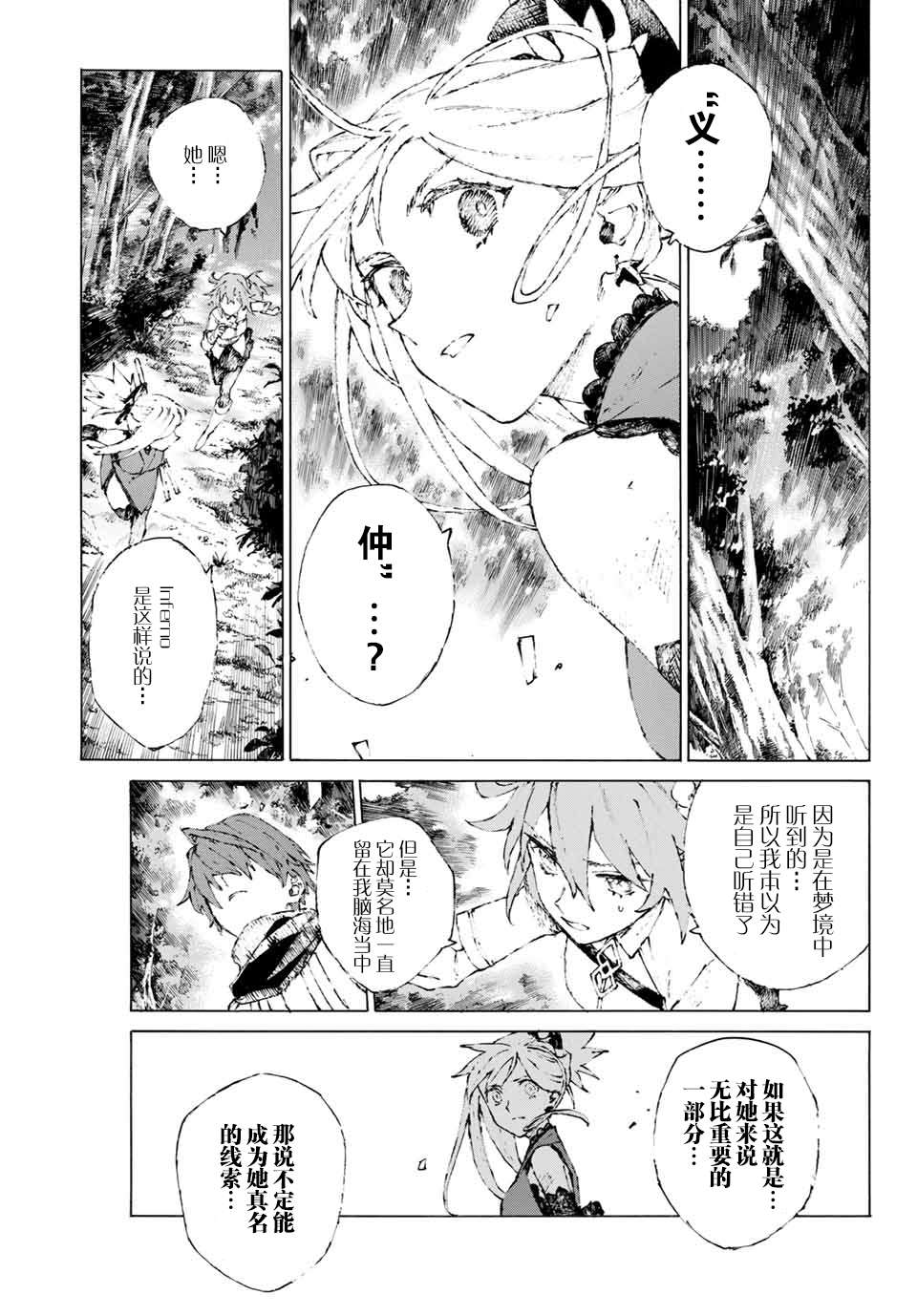 《FGO亚种特异点III 尸山血河舞台》漫画最新章节第17话 落日与旭日免费下拉式在线观看章节第【3】张图片